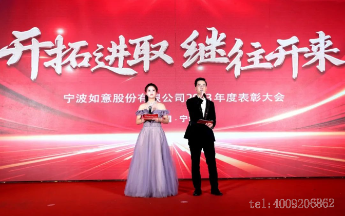 開拓進取，繼往開來 ——寧波如意舉行2023年度表彰大會(圖1)