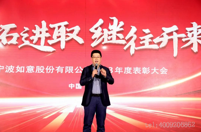 開拓進取，繼往開來 ——寧波如意舉行2023年度表彰大會(圖2)